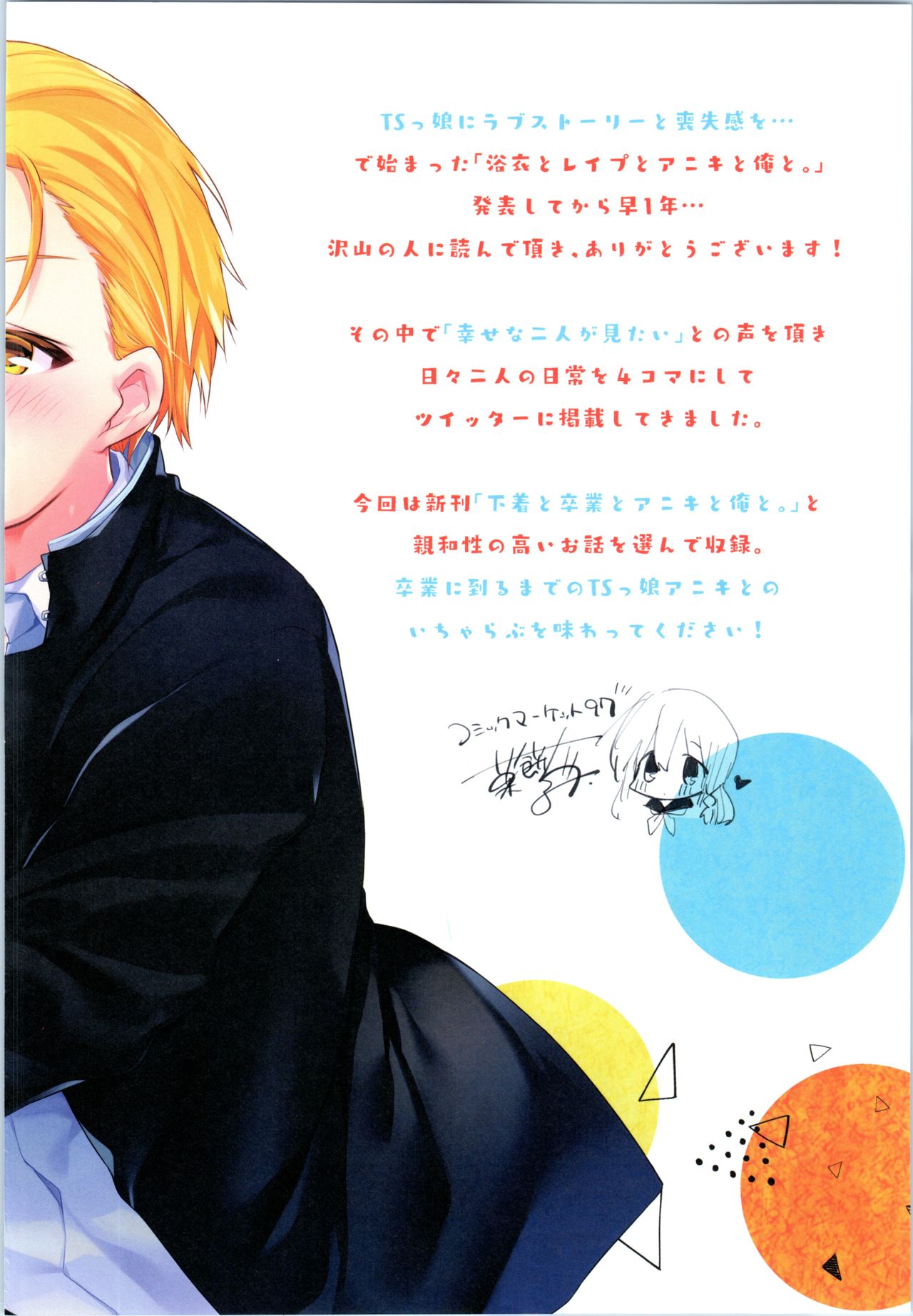 Rakugaki 4-koma Aniki to Ore to Twitter Sairokubon page 3 full