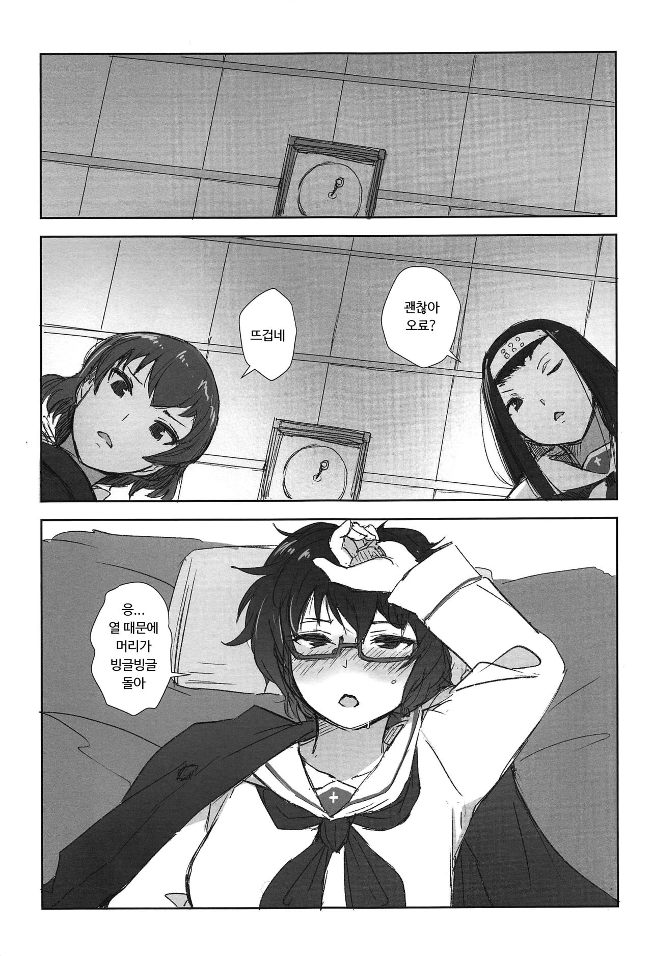 Oryou ga Iku | 오료가 간다 page 2 full