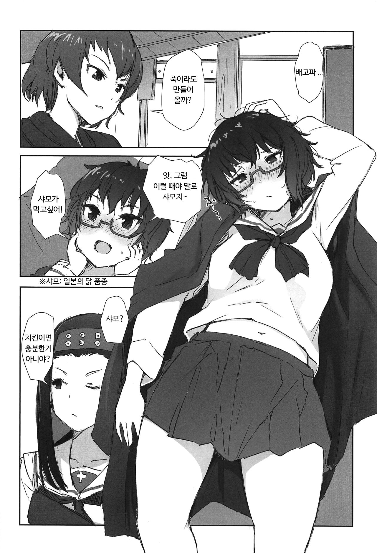 Oryou ga Iku | 오료가 간다 page 3 full