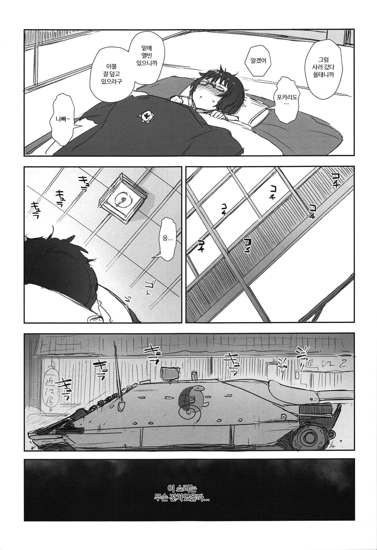 Oryou ga Iku | 오료가 간다 page 4 full
