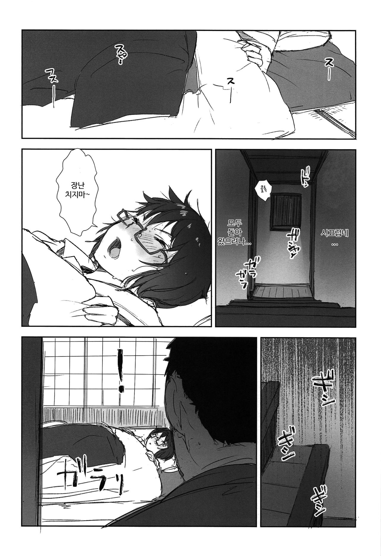 Oryou ga Iku | 오료가 간다 page 5 full
