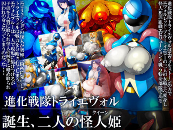 Shinka Sentai Tri Evol - Tanjou, Futari no Queen cover