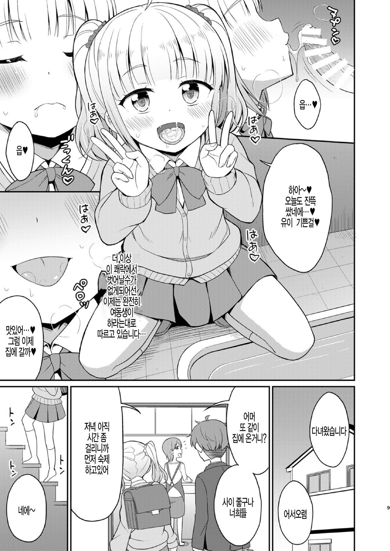 Onii-chan Daisuki H Shiyo page 10 full