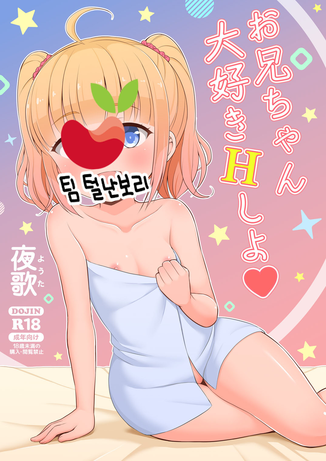 Onii-chan Daisuki H Shiyo page 2 full