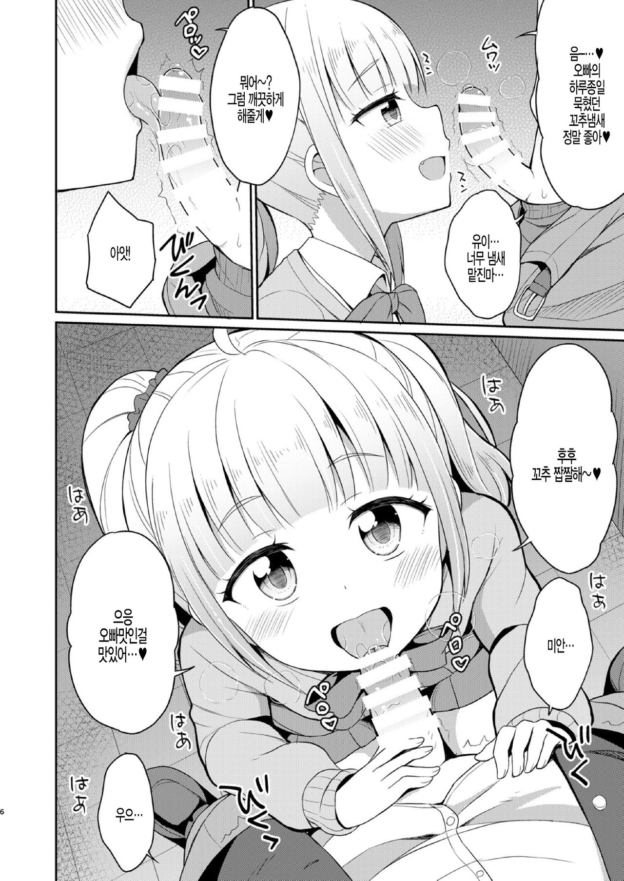 Onii-chan Daisuki H Shiyo page 7 full