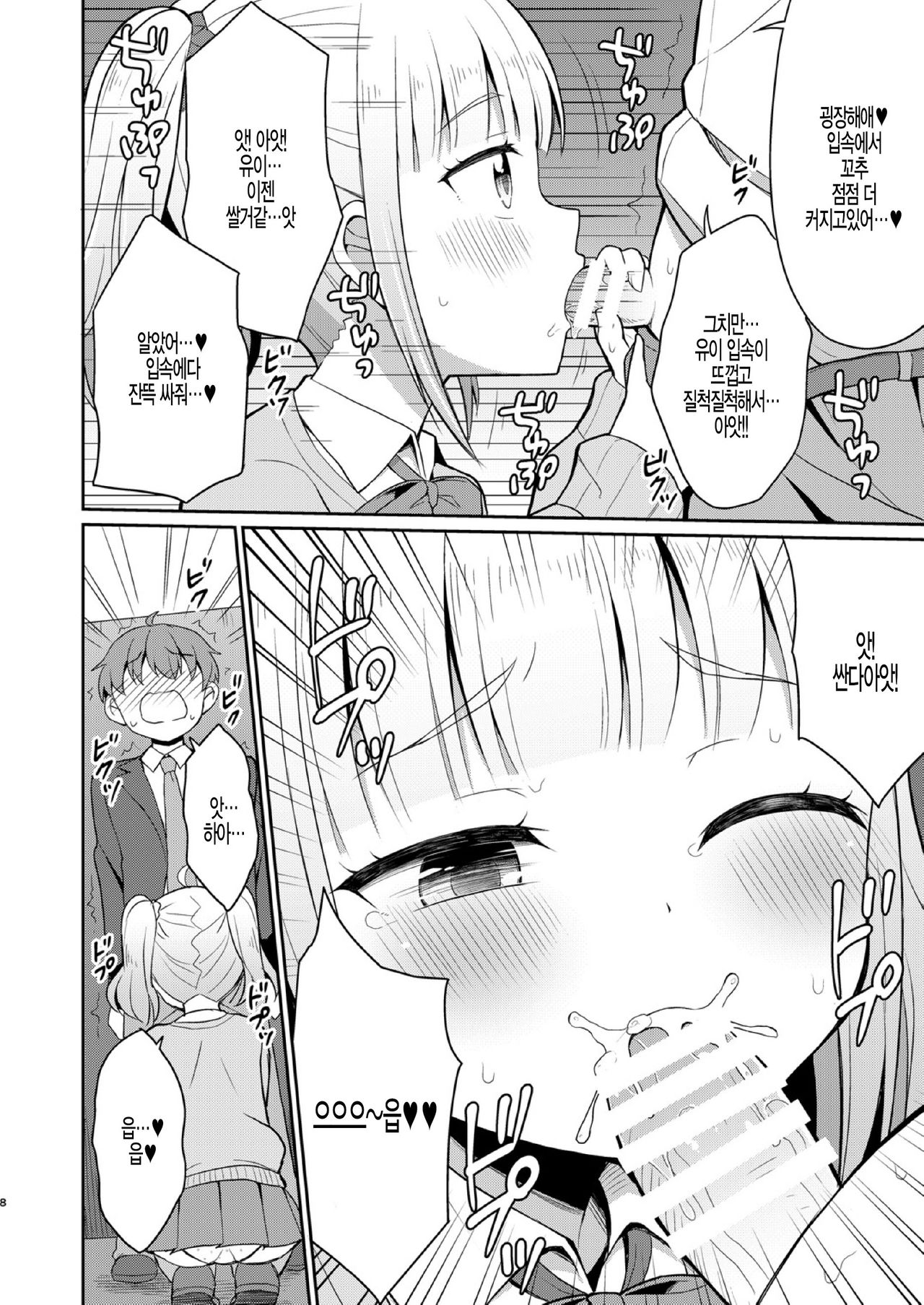 Onii-chan Daisuki H Shiyo page 9 full