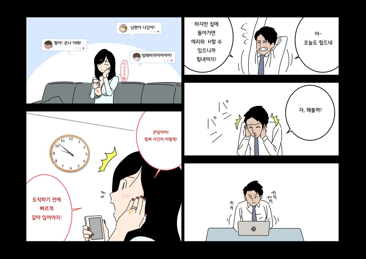 Furin 24 | 불륜 24 page 7 full