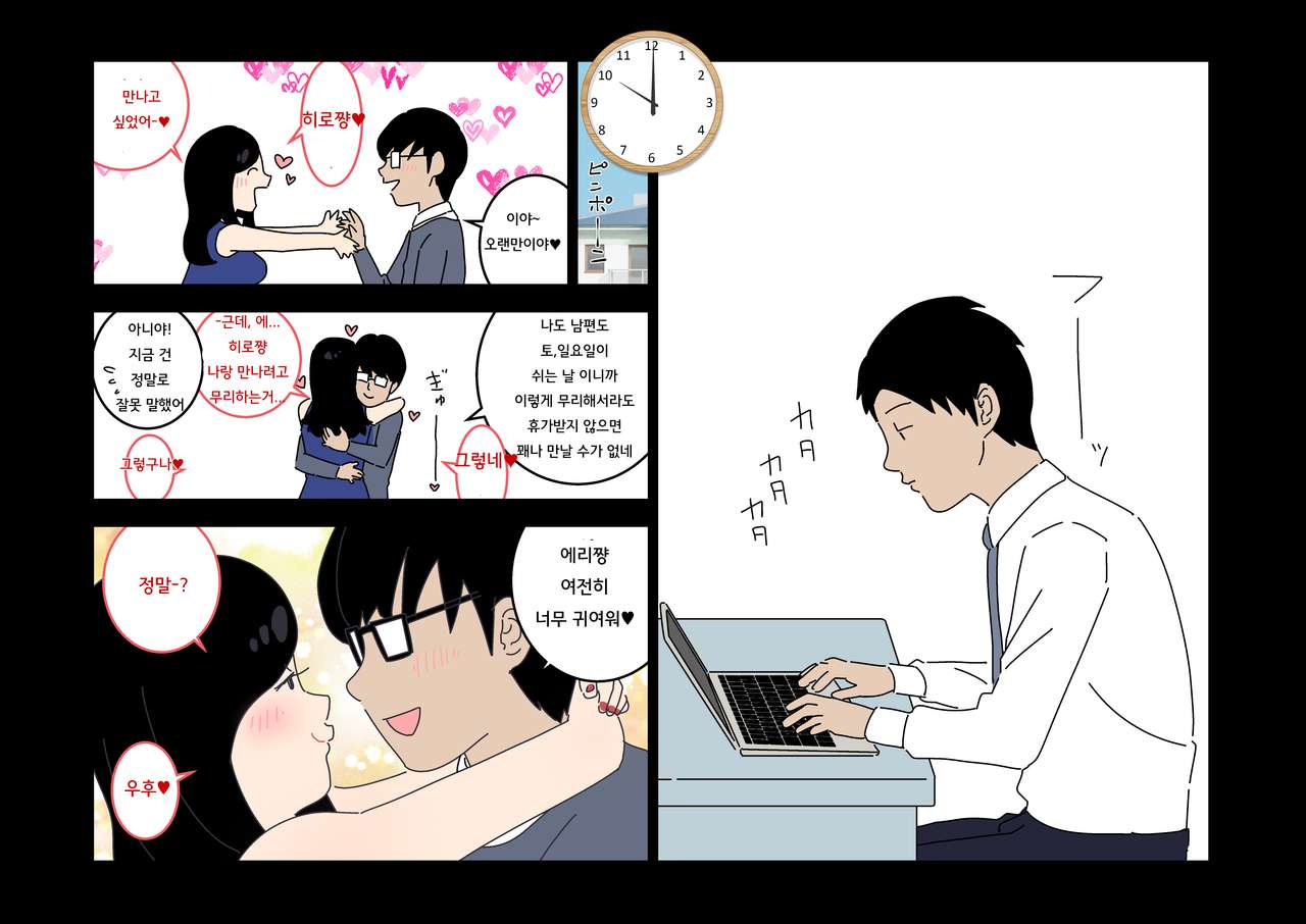 Furin 24 | 불륜 24 page 8 full