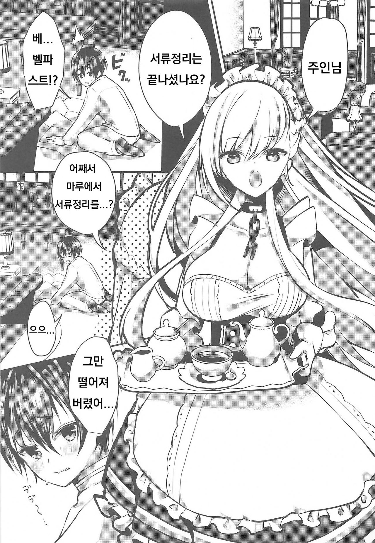 Belfast wa Saiminjutsu ni Kakaranai page 2 full