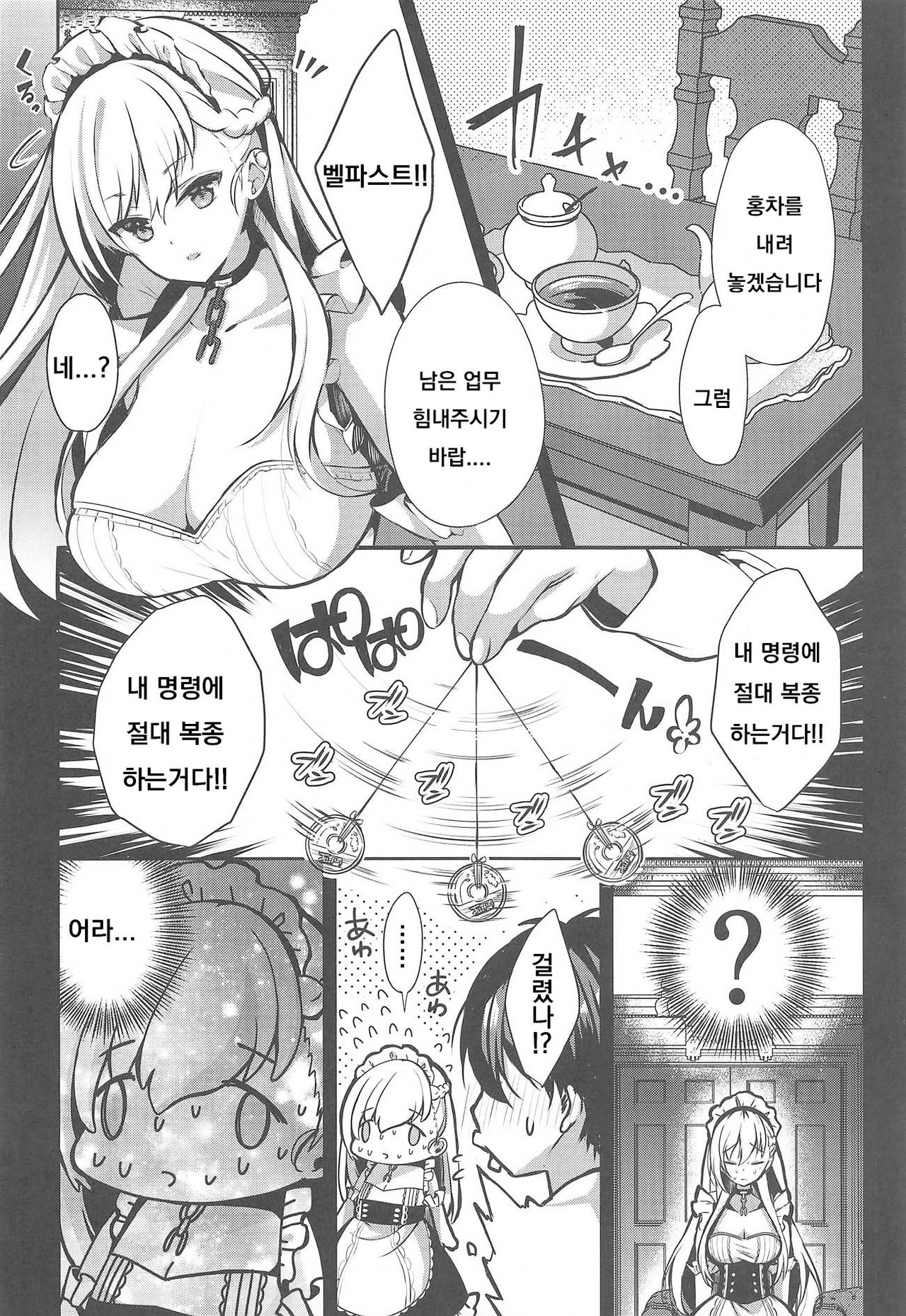 Belfast wa Saiminjutsu ni Kakaranai page 3 full