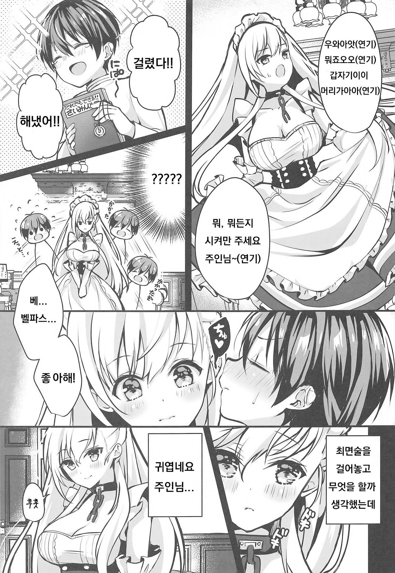 Belfast wa Saiminjutsu ni Kakaranai page 4 full