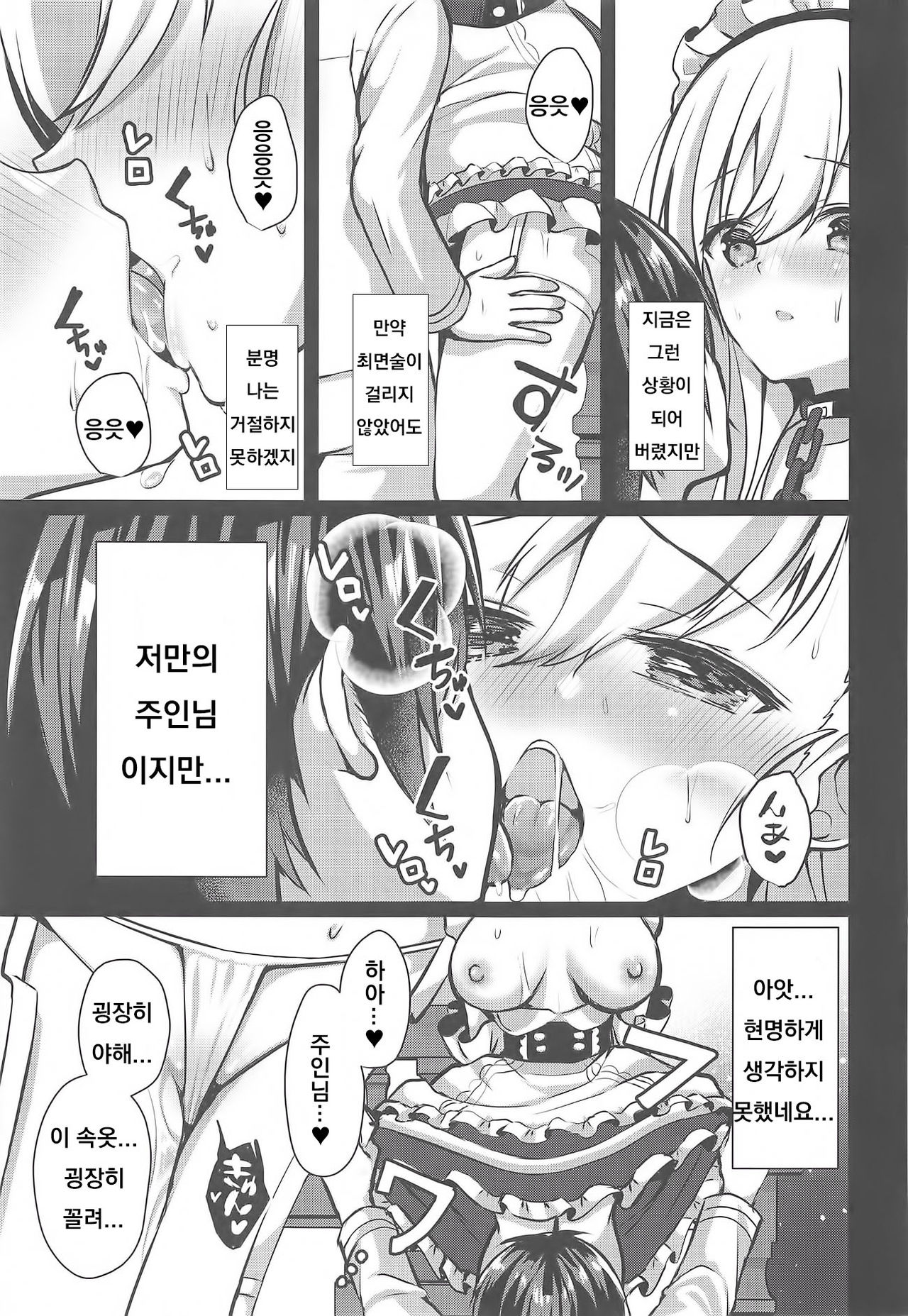 Belfast wa Saiminjutsu ni Kakaranai page 8 full