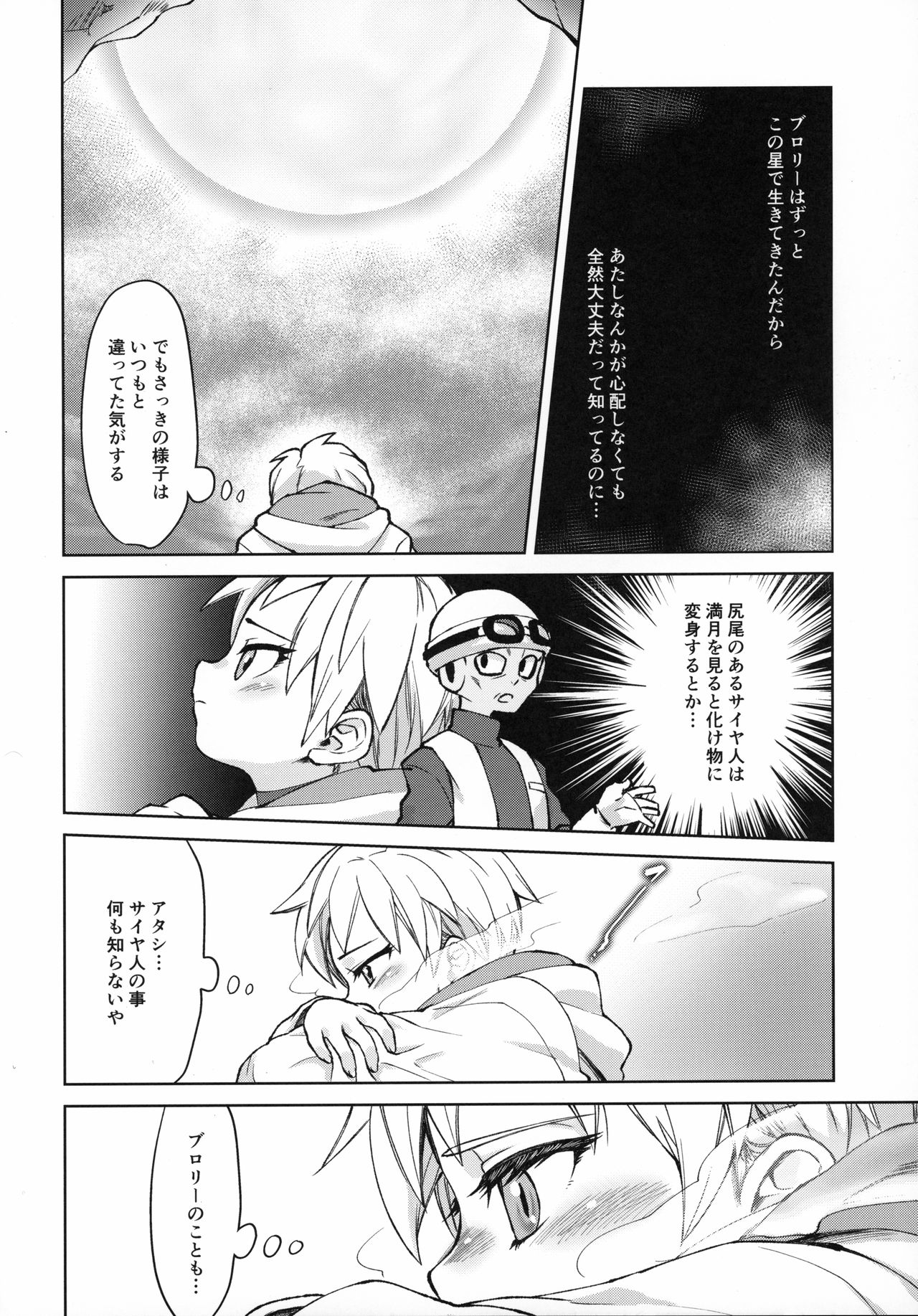 Tsukiyo ni Kawaku page 9 full