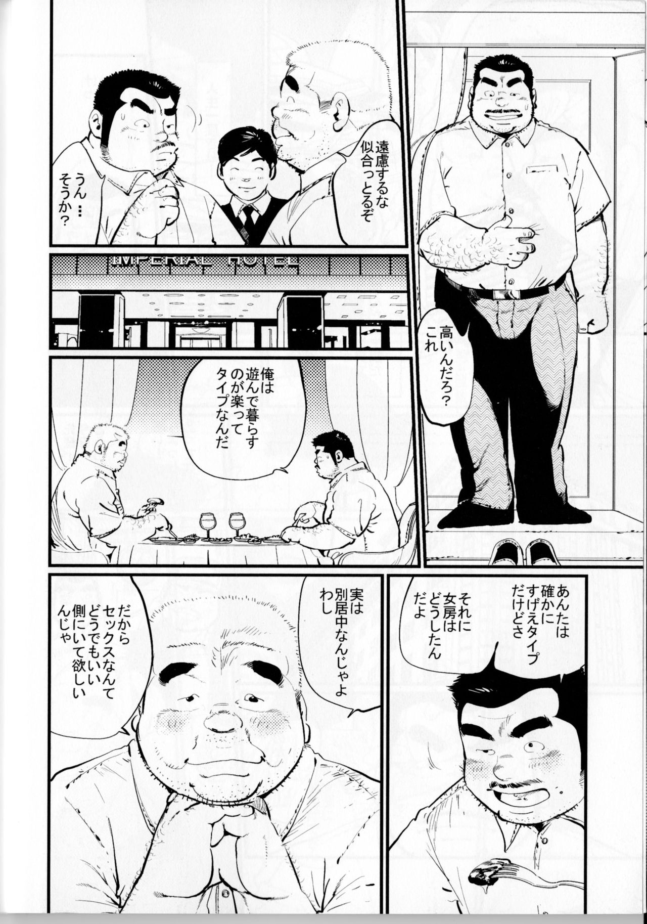 Doryoku-gata⇔Tensai-gata page 6 full