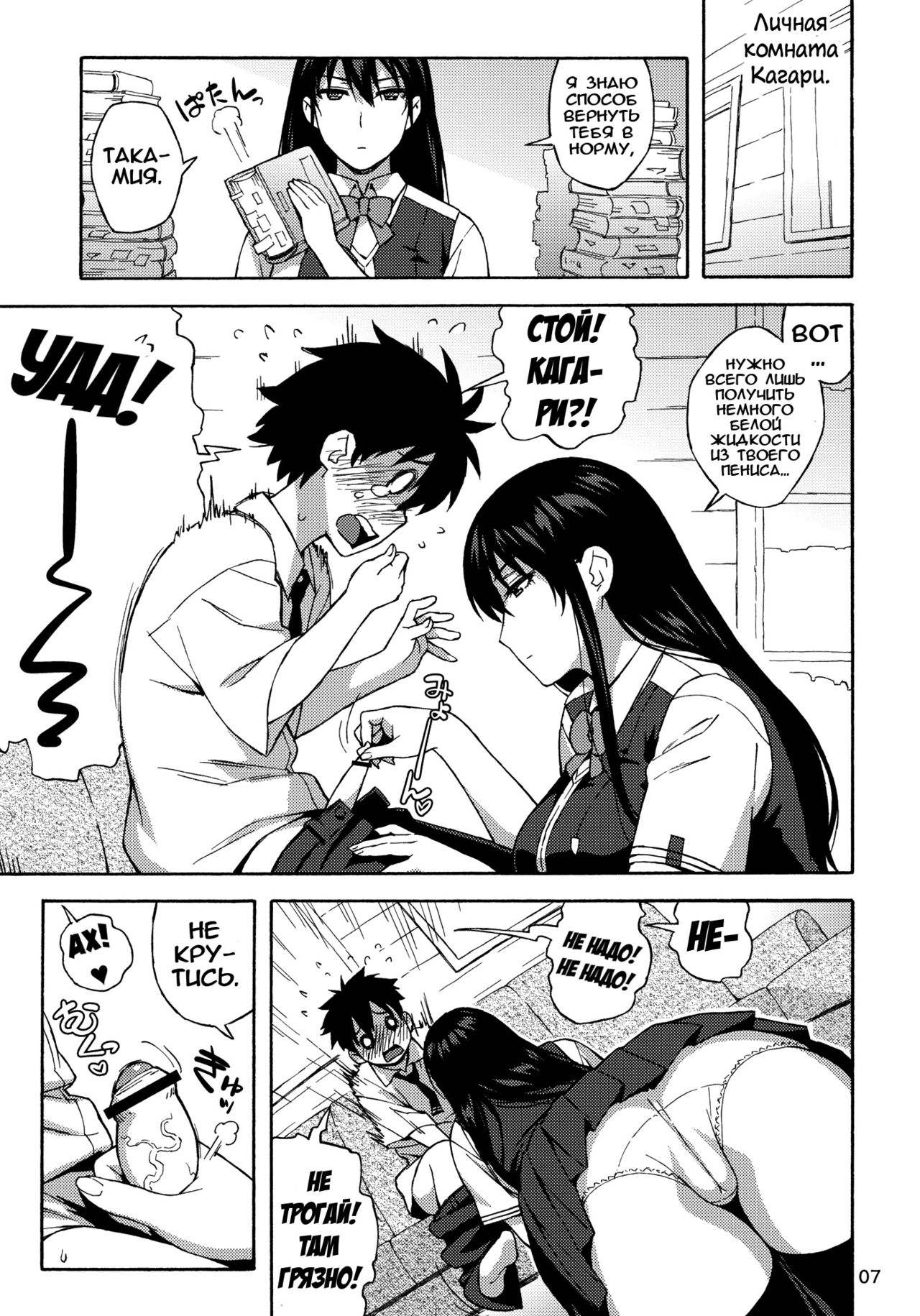 Kagari-san ni Omakase | Положись на Кагари! page 6 full