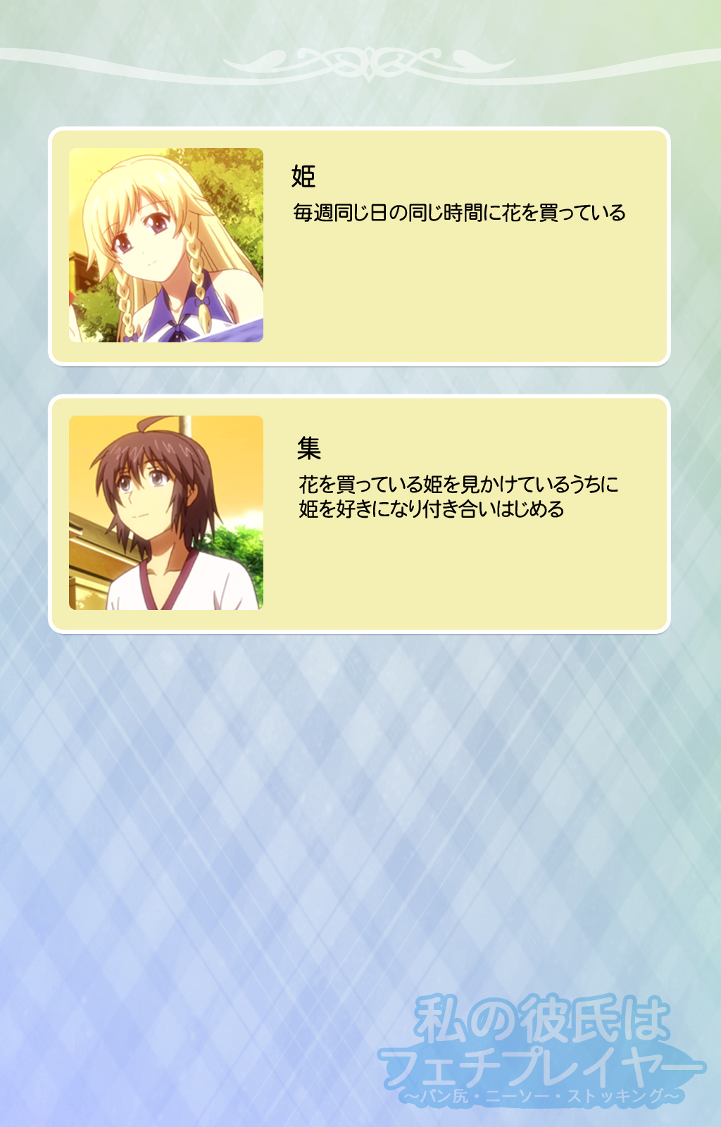 Watashi no Kareshi wa Feti Player ~ Panshiri KneeSo Stocking ~ Complete Ban page 2 full