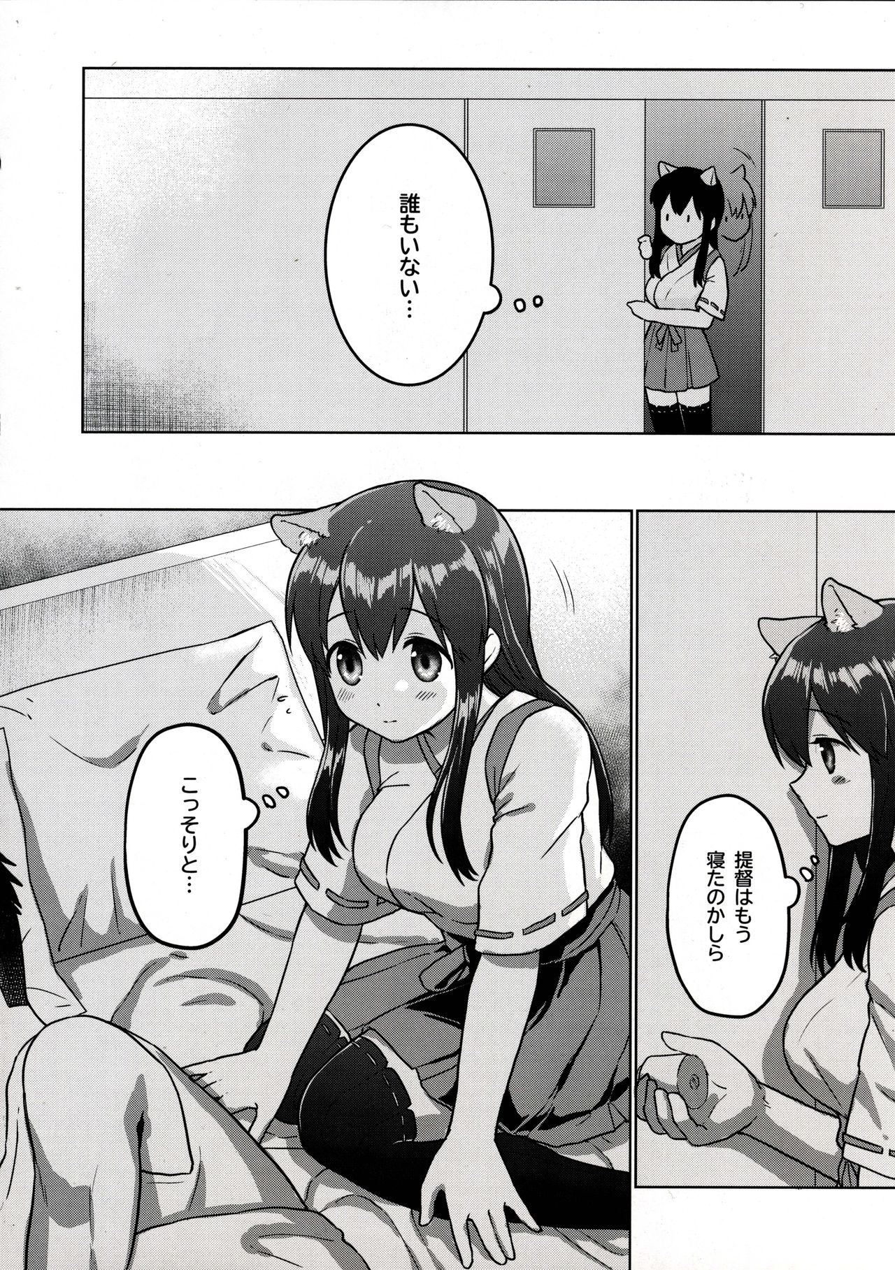 Akagi Kai Ni, Inu ni Natta!? page 5 full