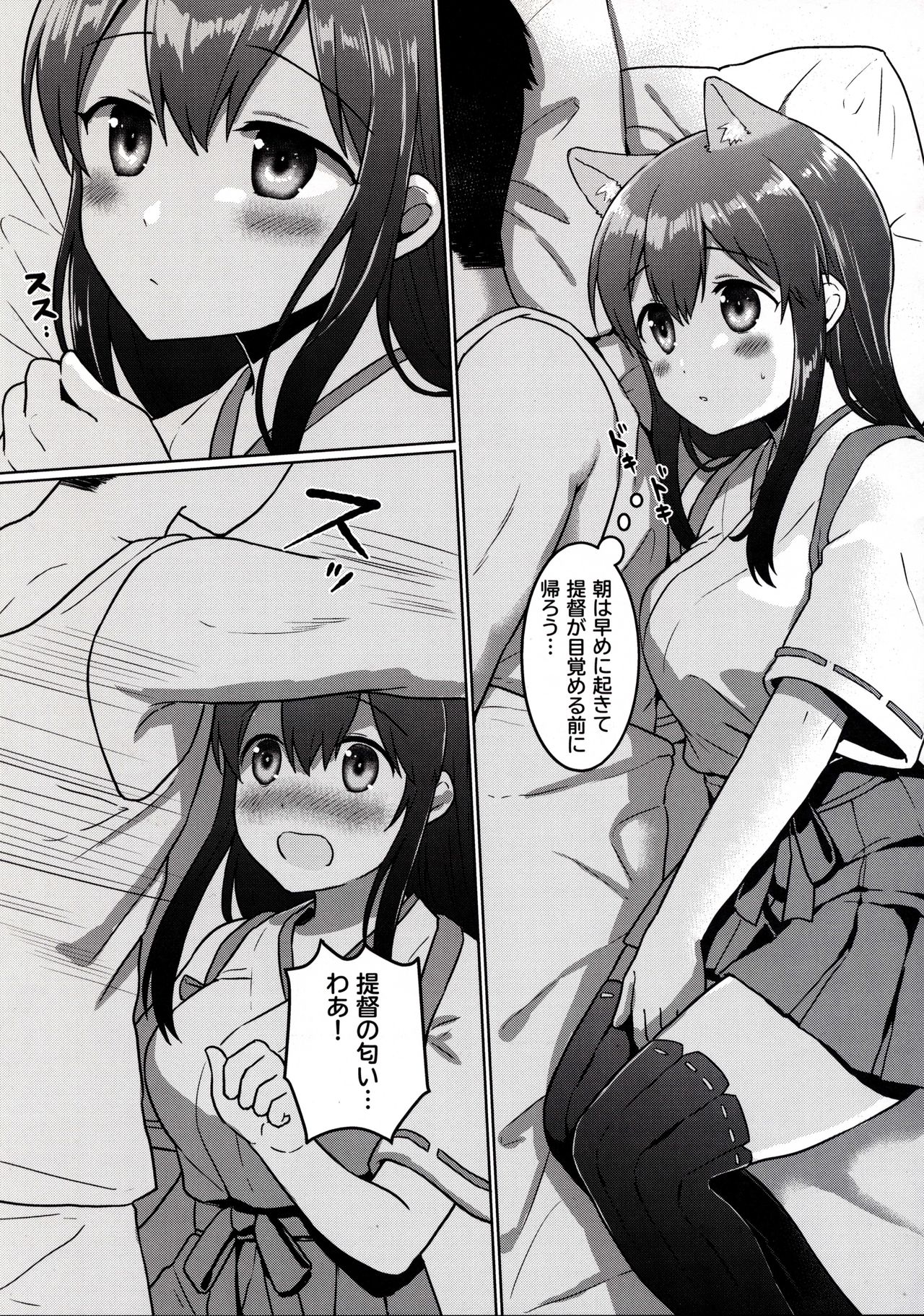 Akagi Kai Ni, Inu ni Natta!? page 6 full