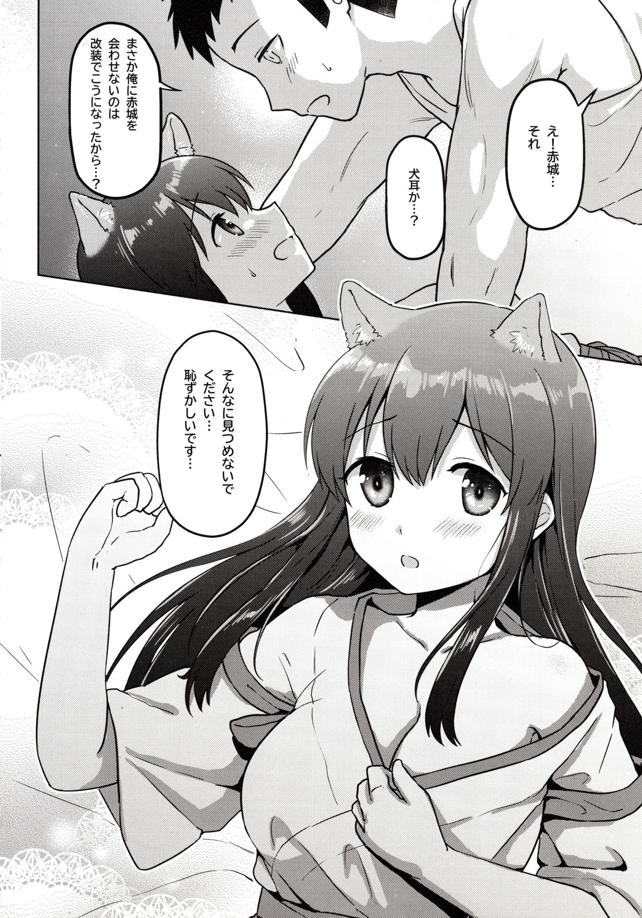 Akagi Kai Ni, Inu ni Natta!? page 7 full