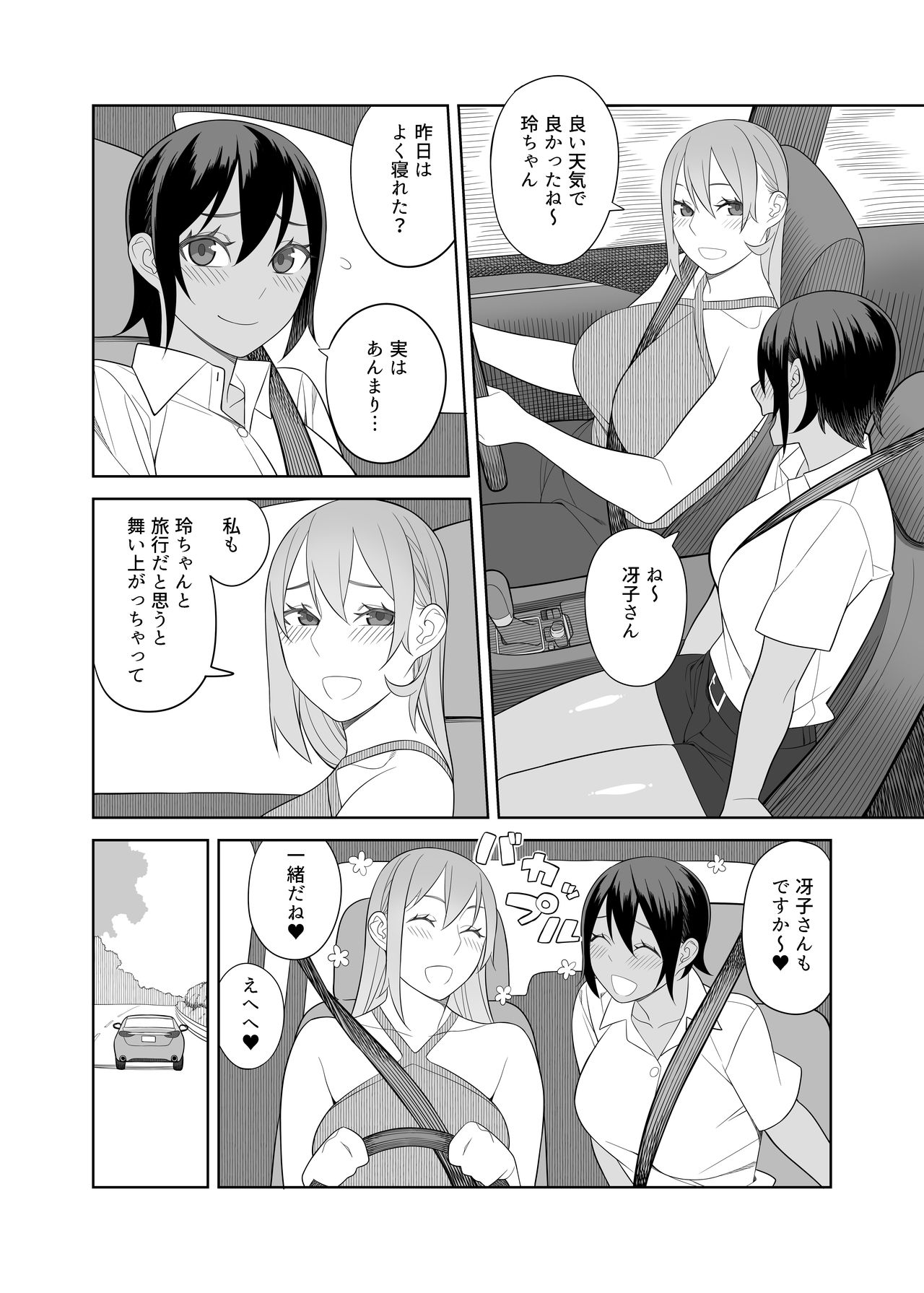 Love Love Sex Ryokou Hon Ippakume - Love Love Sex Travel Book page 5 full