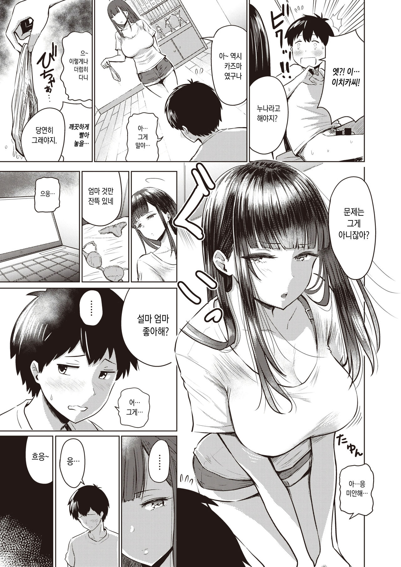 Akarui Kazoku Seikatsu Ane Ichika Hen | 행복한 가족 생활 누나 이치카편 page 3 full