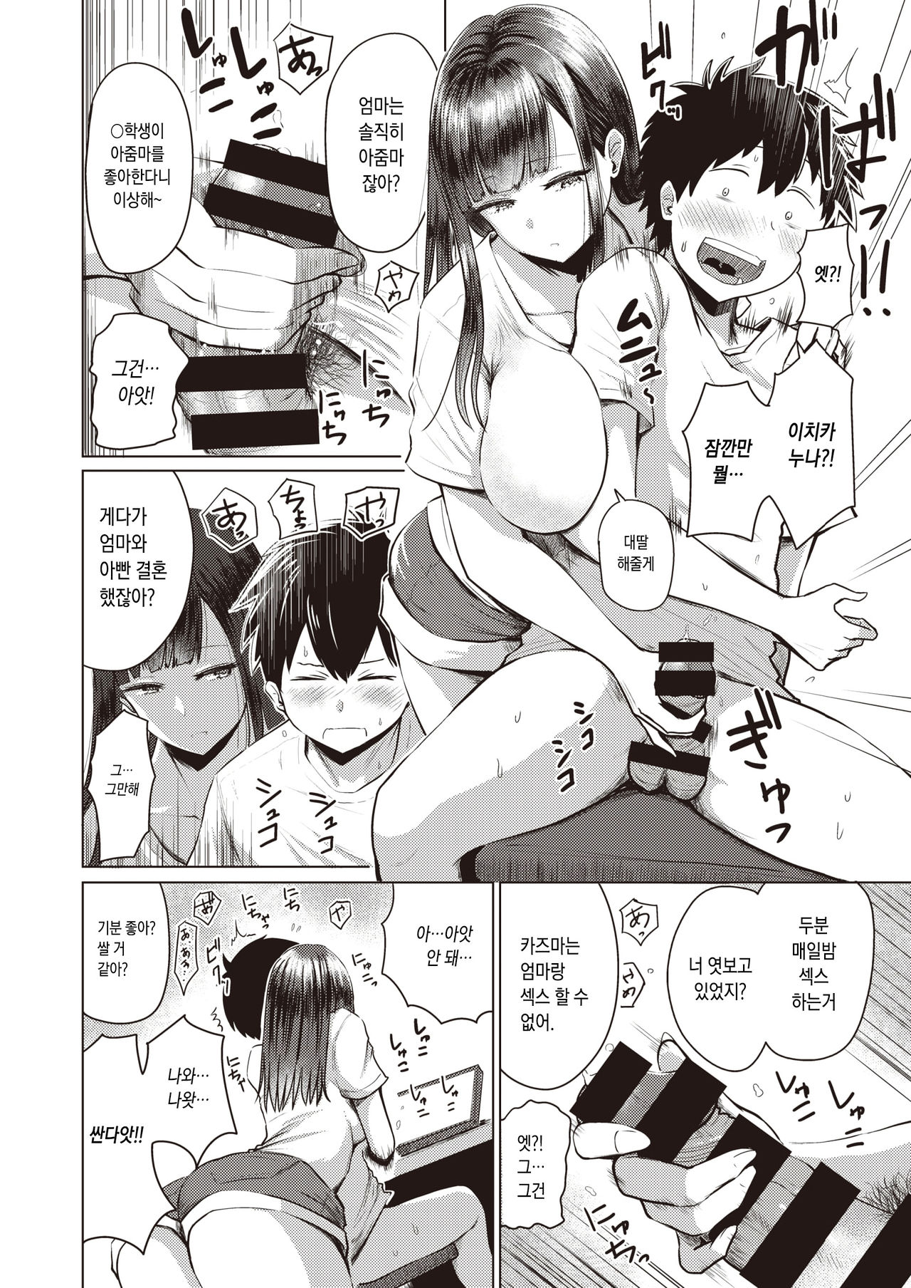 Akarui Kazoku Seikatsu Ane Ichika Hen | 행복한 가족 생활 누나 이치카편 page 4 full