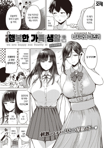Akarui Kazoku Seikatsu Ane Ichika Hen | 행복한 가족 생활 누나 이치카편 cover