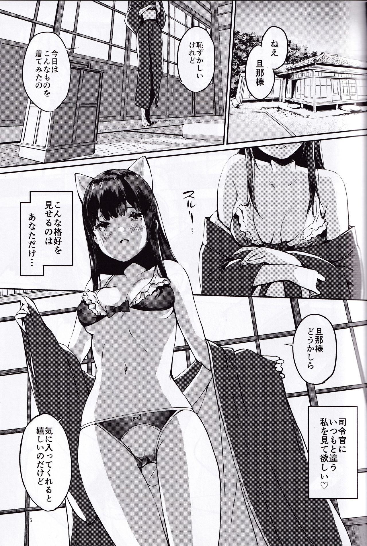 Kamikaze Shinkon Kakko Kari San page 3 full