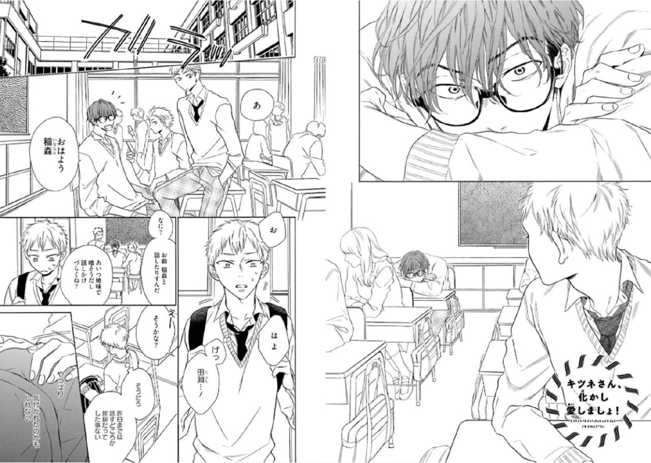 Kitsune-san, Bakashi Aishimasho! page 4 full