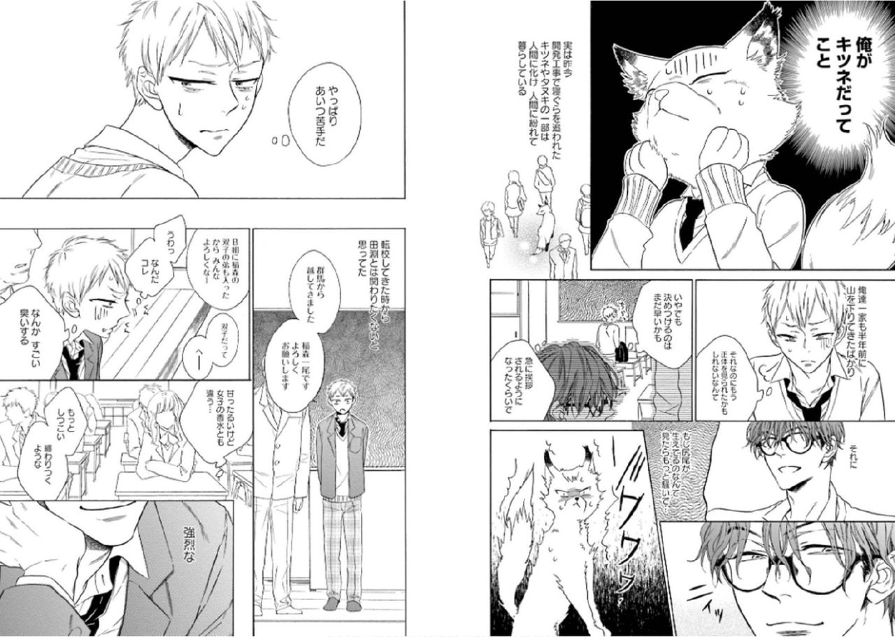 Kitsune-san, Bakashi Aishimasho! page 5 full