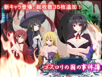 GothLoli no Kuni no Jikenbo cover