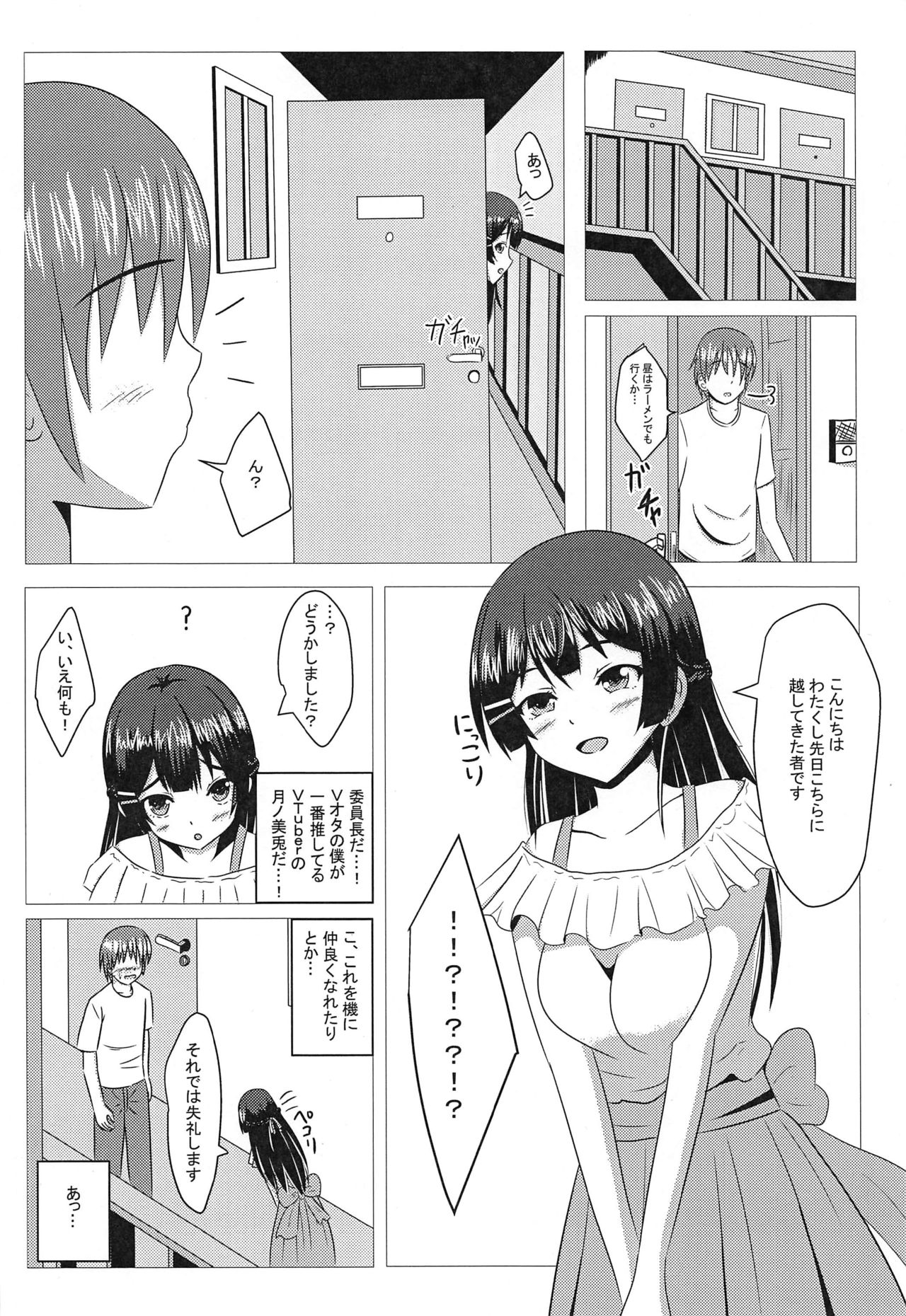 Tonari no Mito-chan page 3 full