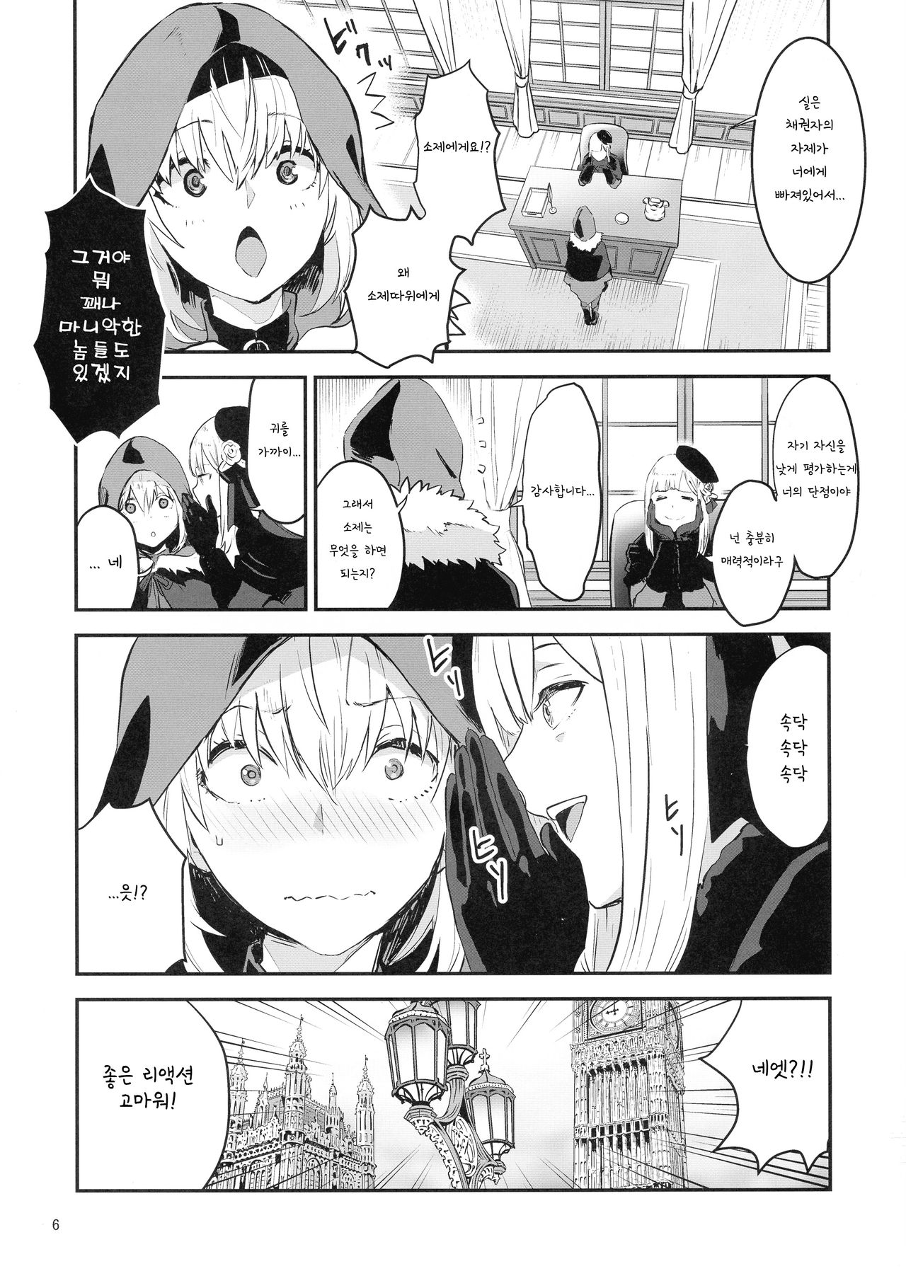 Akogare no Gray-chan no Yowami ni Tsukekonde, Minna de Doutei o Sotsugyou sasete Moraimashita. | 동경하던 그레이쨩의 약점을 파고들어 모두 다 동정을 졸업했습니다 page 6 full