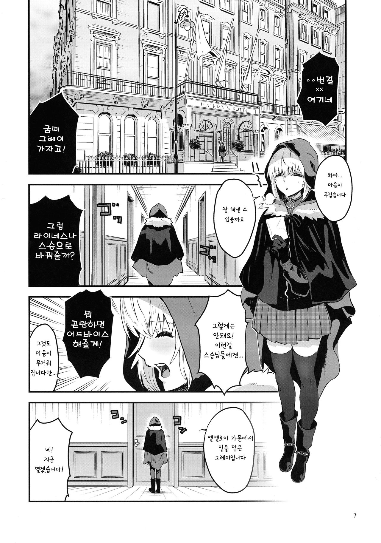Akogare no Gray-chan no Yowami ni Tsukekonde, Minna de Doutei o Sotsugyou sasete Moraimashita. | 동경하던 그레이쨩의 약점을 파고들어 모두 다 동정을 졸업했습니다 page 7 full