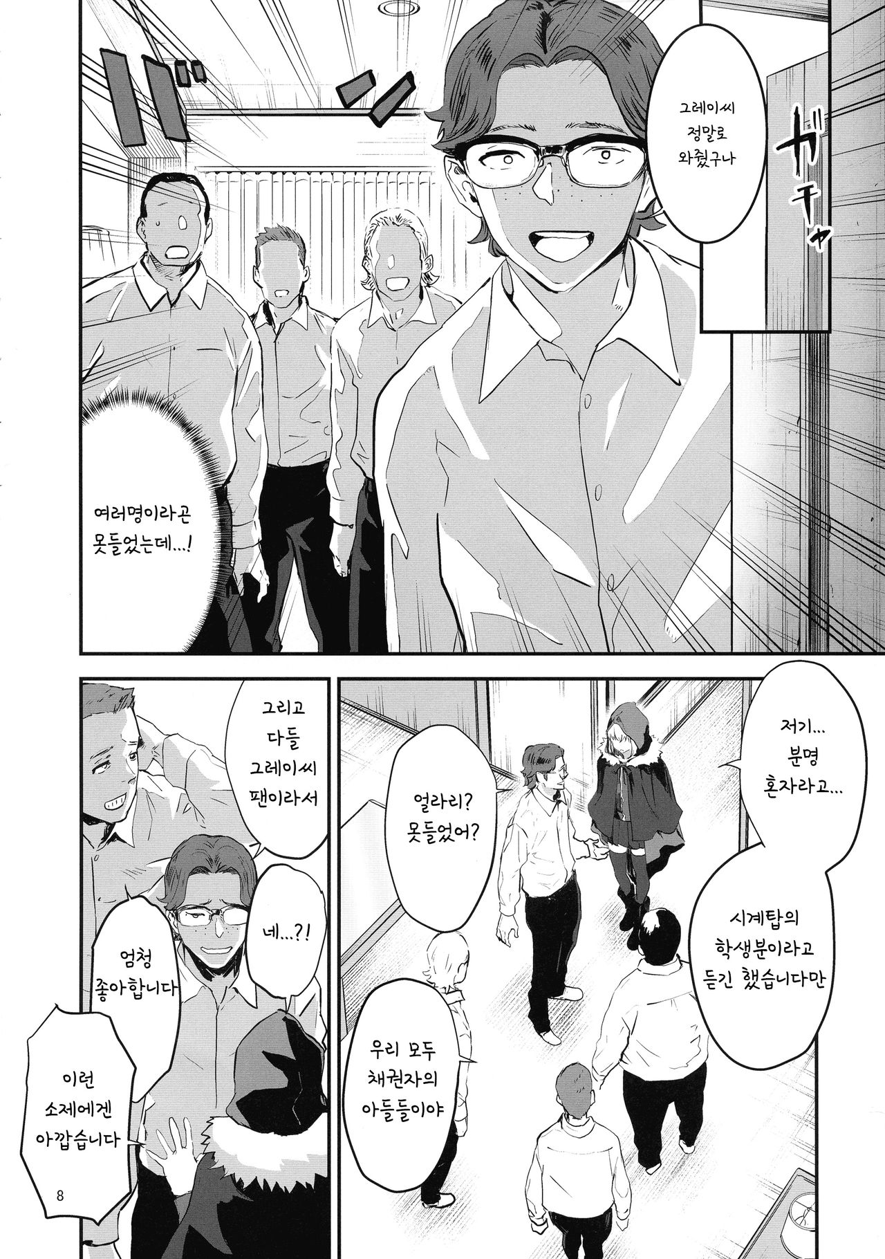 Akogare no Gray-chan no Yowami ni Tsukekonde, Minna de Doutei o Sotsugyou sasete Moraimashita. | 동경하던 그레이쨩의 약점을 파고들어 모두 다 동정을 졸업했습니다 page 8 full