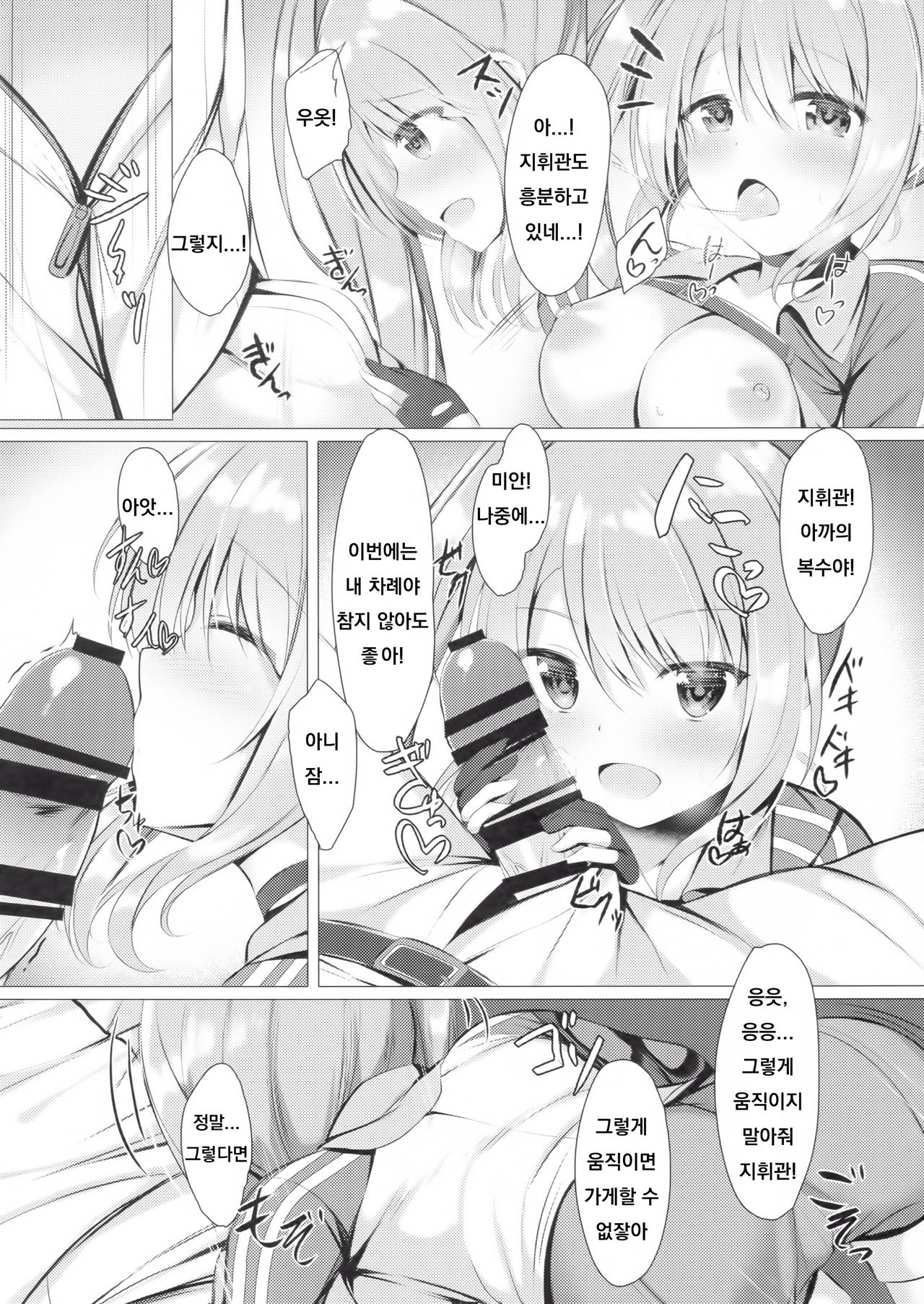 Portland to ○○○ na Kanshoukai. page 10 full