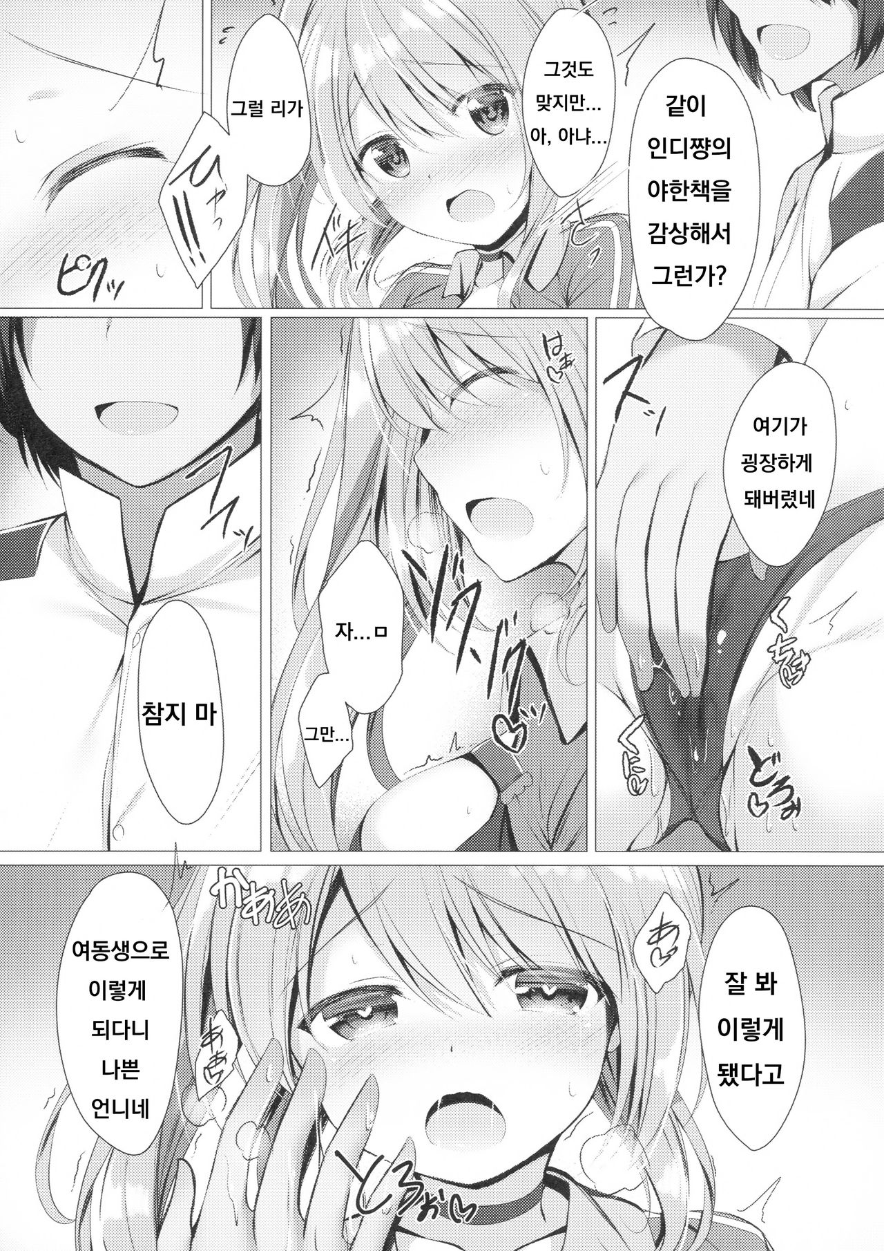 Portland to ○○○ na Kanshoukai. page 7 full