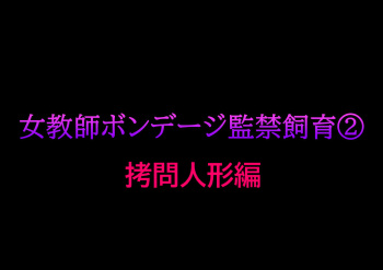 Onna Kyoushi Bondage Kankin Shiiku 2 Goumon Ningyou Hen cover