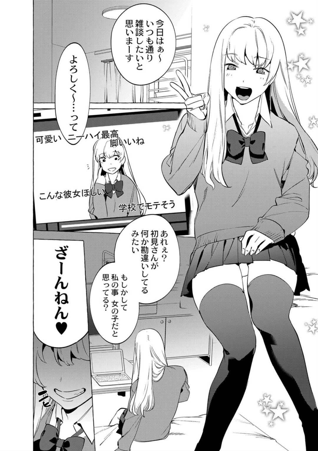 Mesuiki Otokonoko Ch. 5 page 4 full