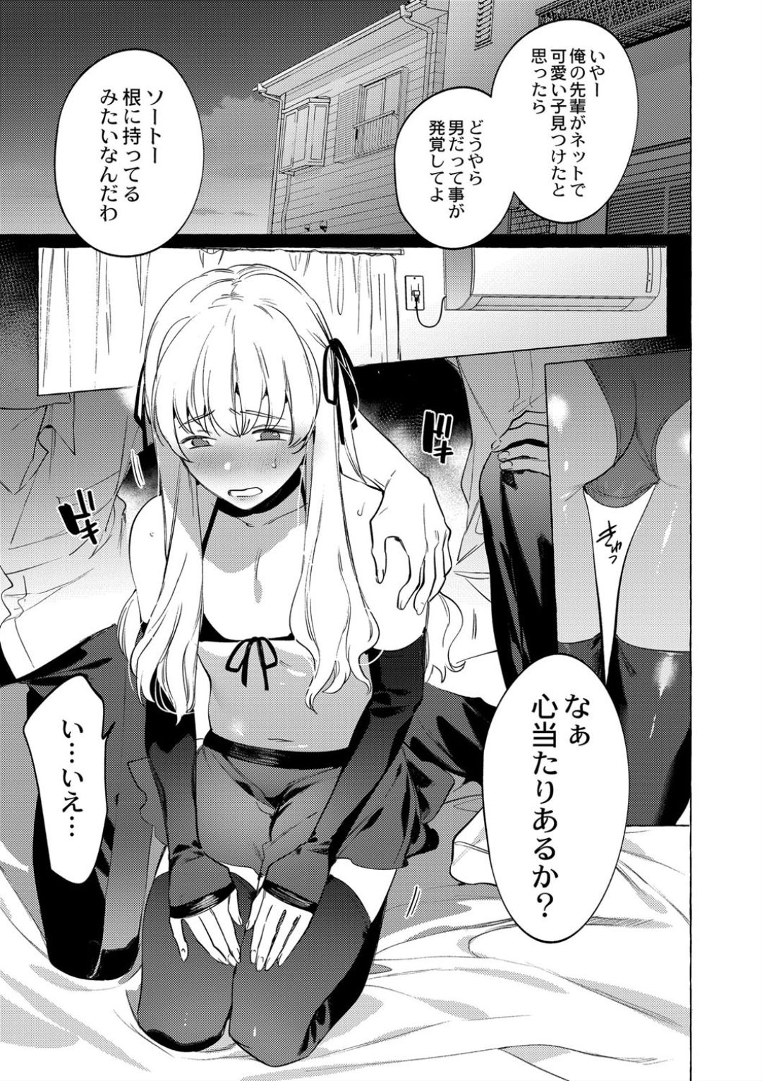 Mesuiki Otokonoko Ch. 5 page 7 full
