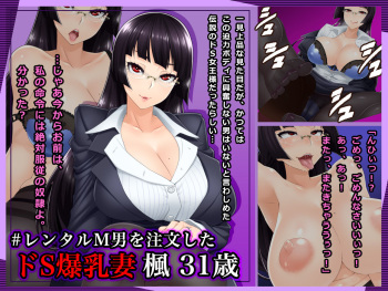 # Rental M-o o Chuumon shita Do-S Bakunyuu Tsuma Kaede 31-sai cover