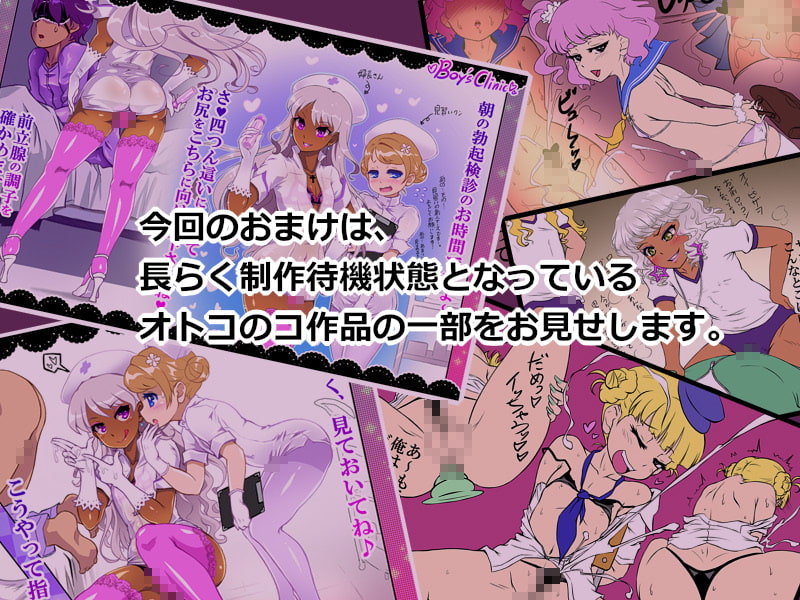 Free Style Otameshi Pack ~ Otokonoko Hen ~ Omake Tsuiki page 3 full