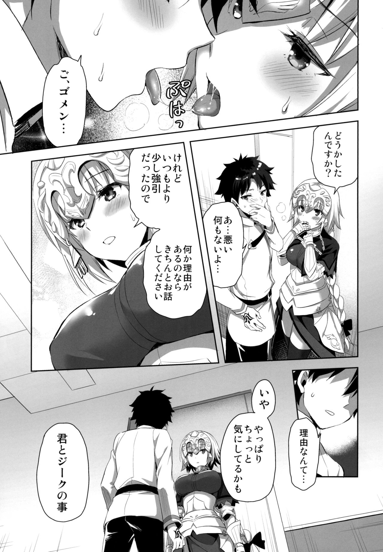 Seijo no Koibito page 7 full