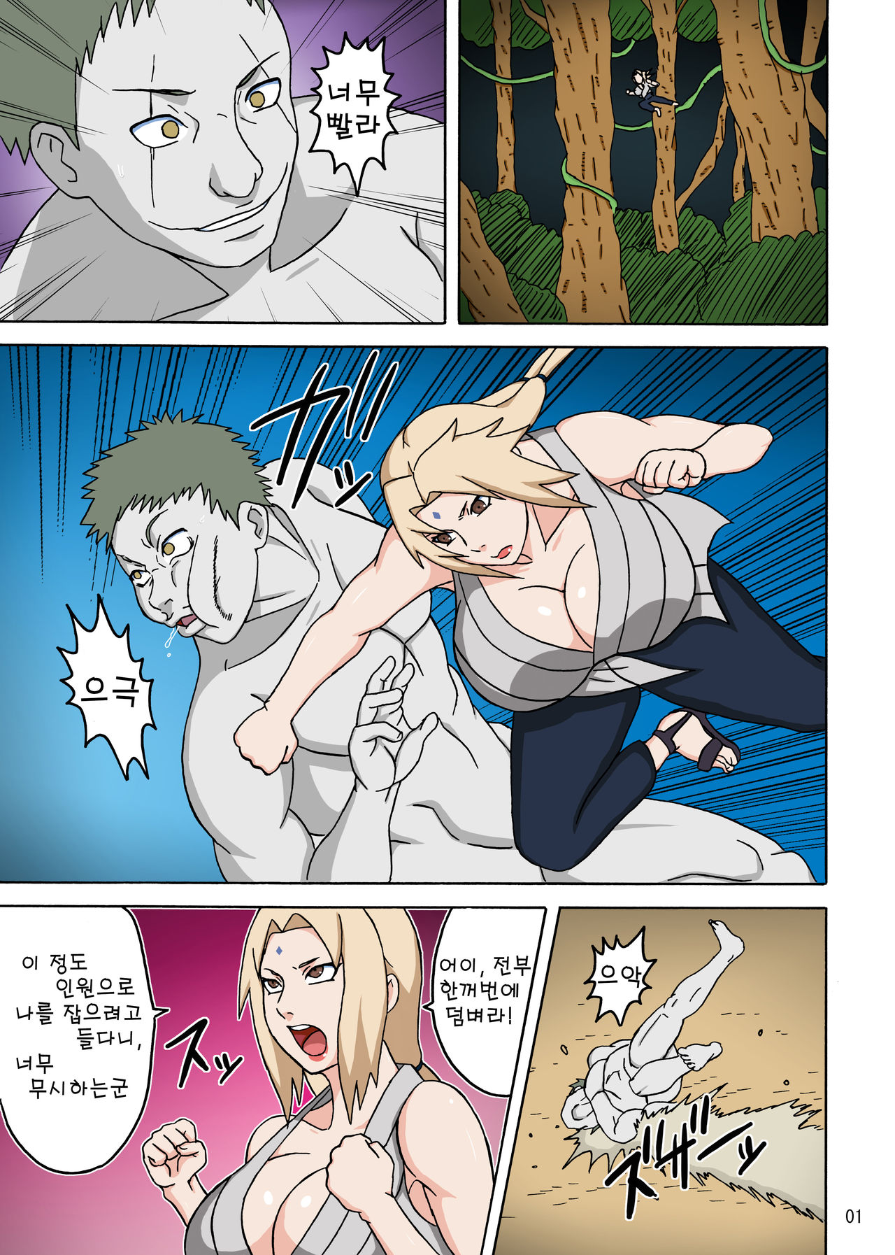 Tsunade no In Kangoku R | 츠나데의 음란 감옥 R page 2 full