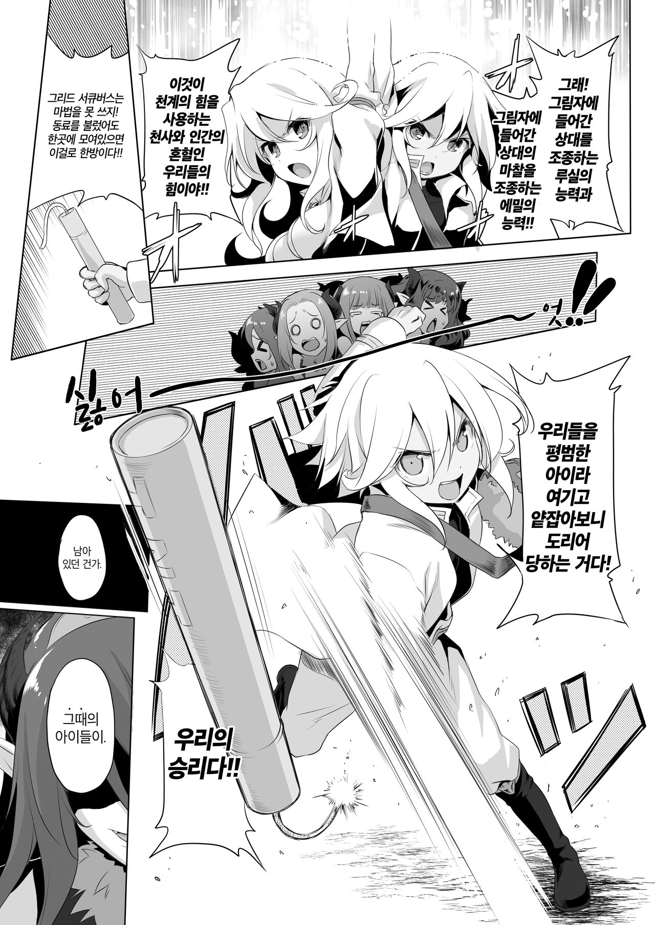 Makotoni Zannen desu ga Bouken no Sho 6 wa Kiete Shimaimashita. | 참으로 유감이지만 모험의 서 6은 사라져버렸습니다. page 9 full