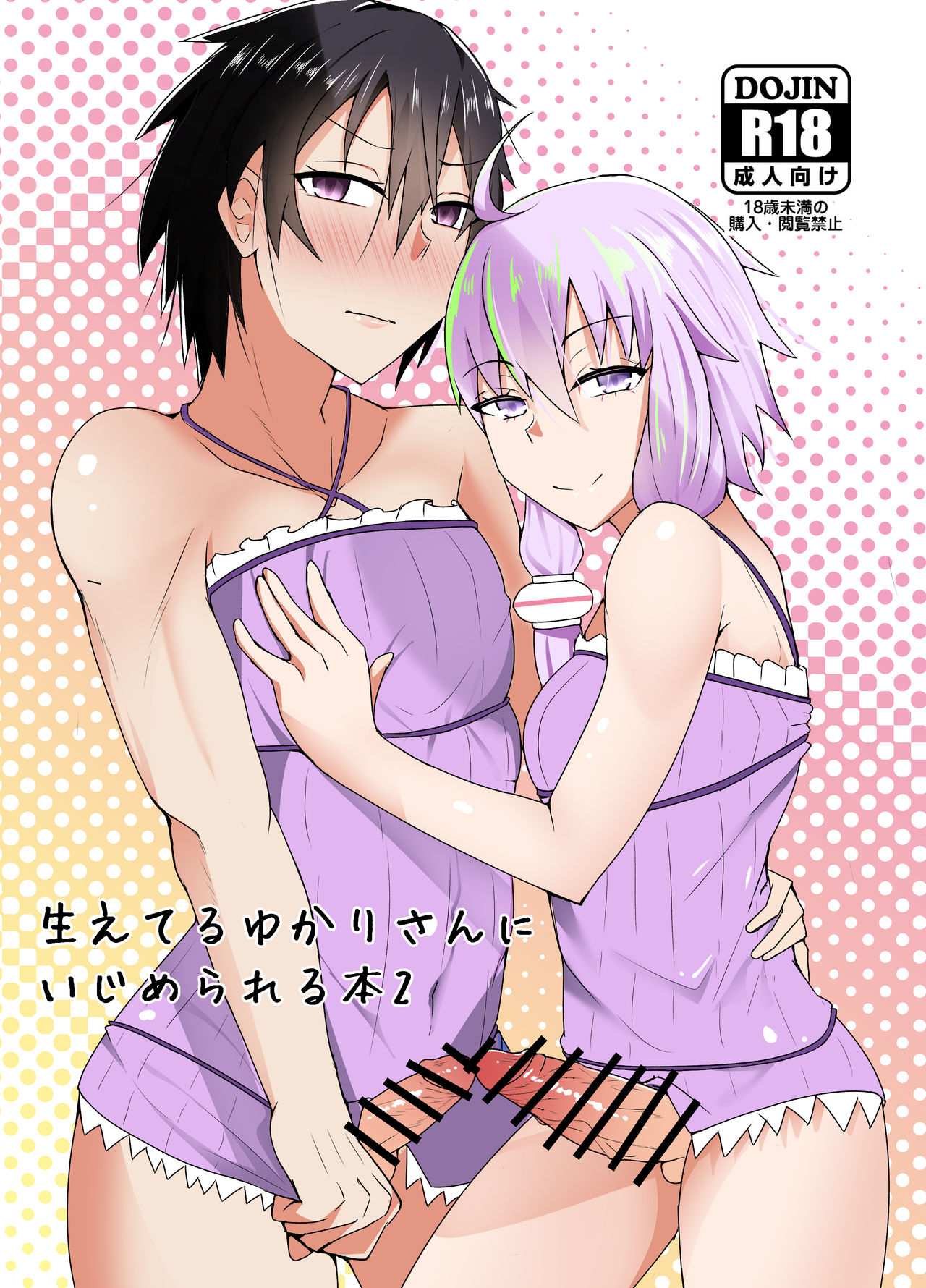 Haeteru Yukari-san ni Ijimerareru Hon 2 page 1 full