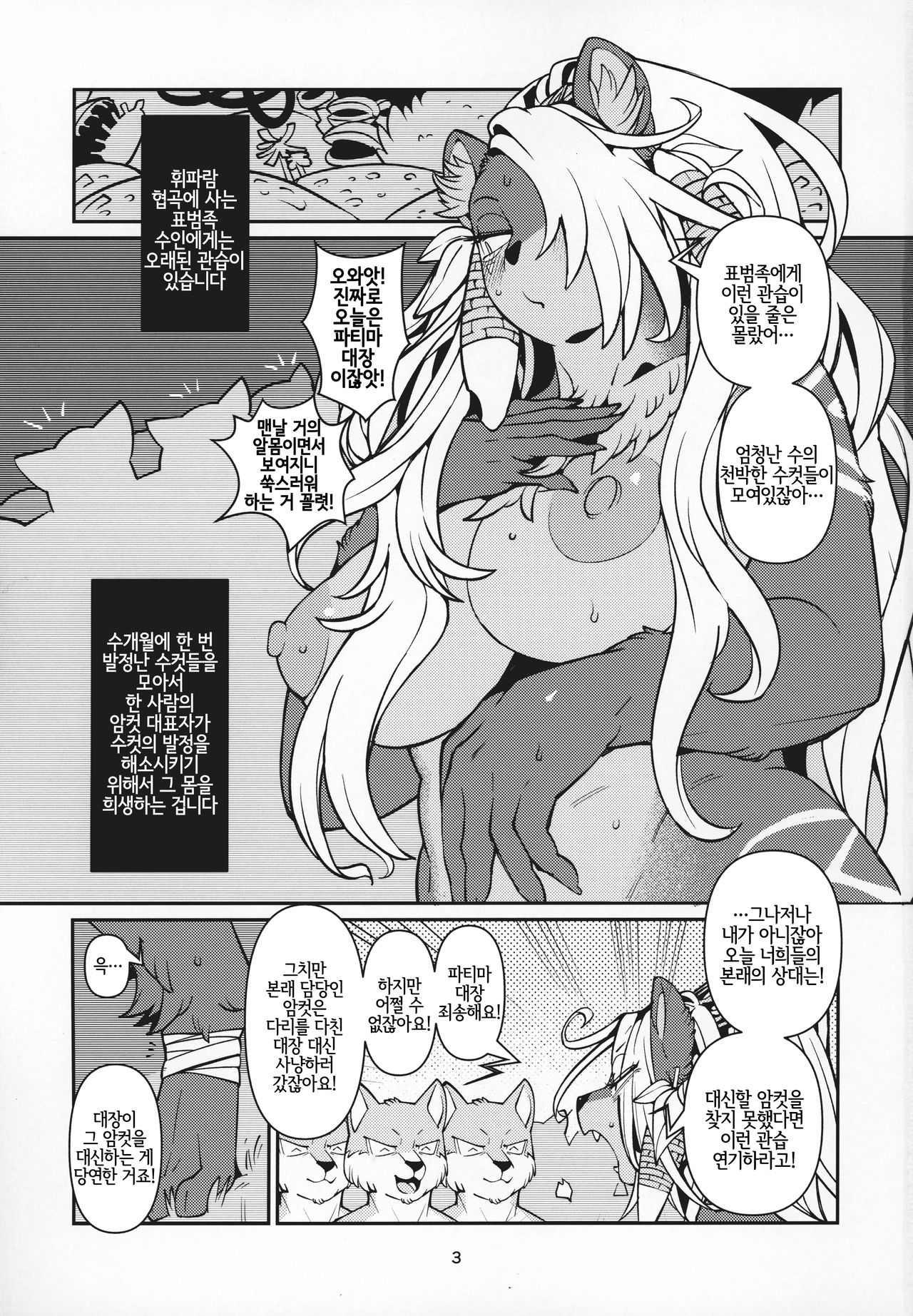 Fatima Carnival | 파티마 카니발 page 2 full