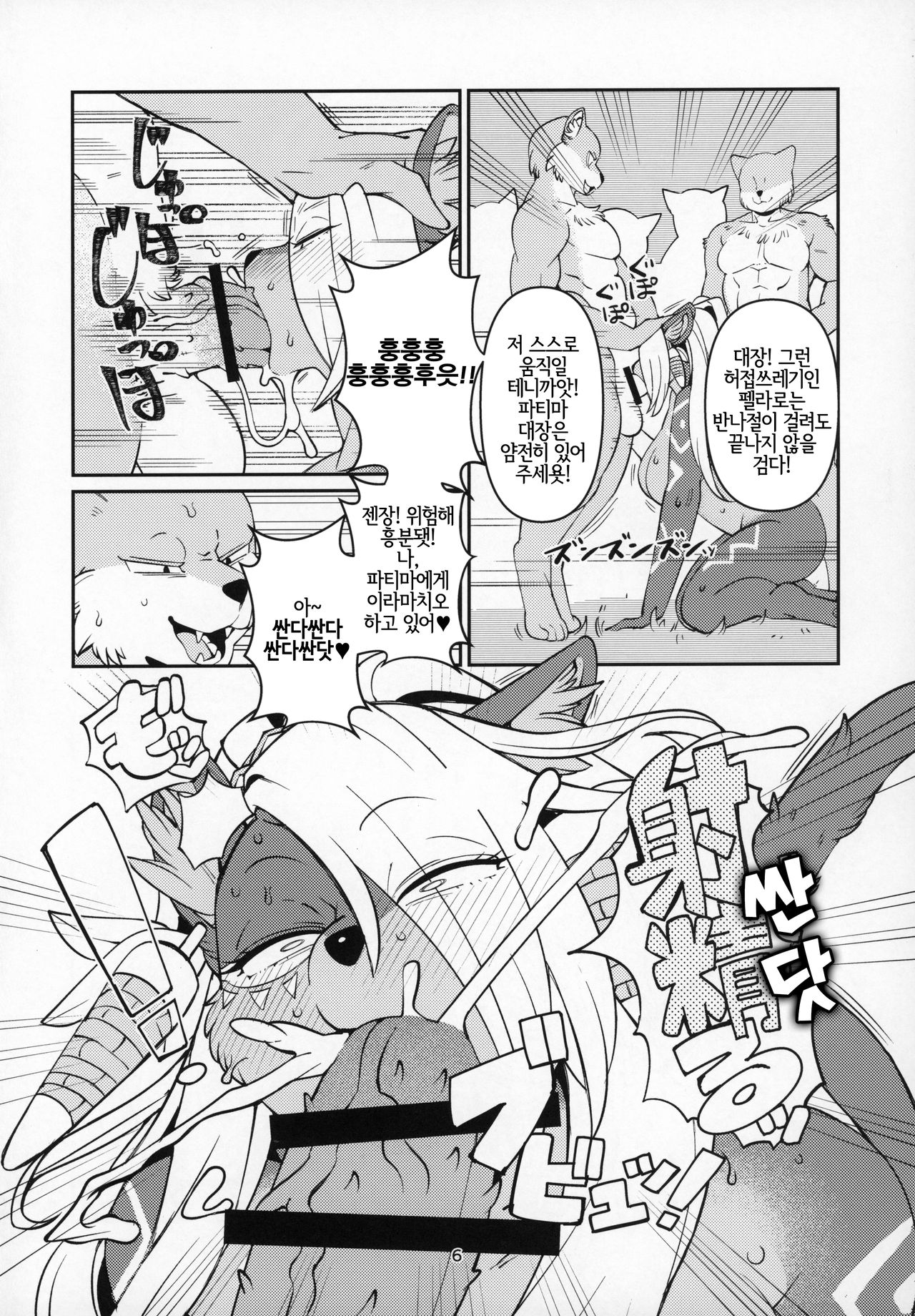 Fatima Carnival | 파티마 카니발 page 5 full