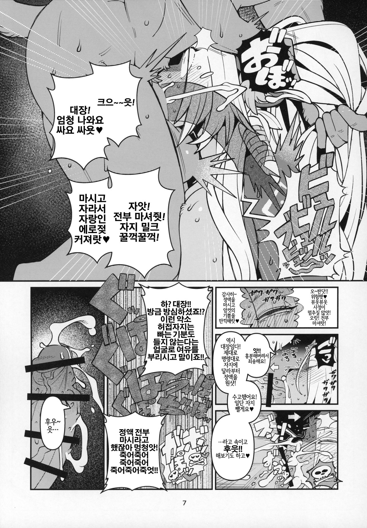 Fatima Carnival | 파티마 카니발 page 6 full