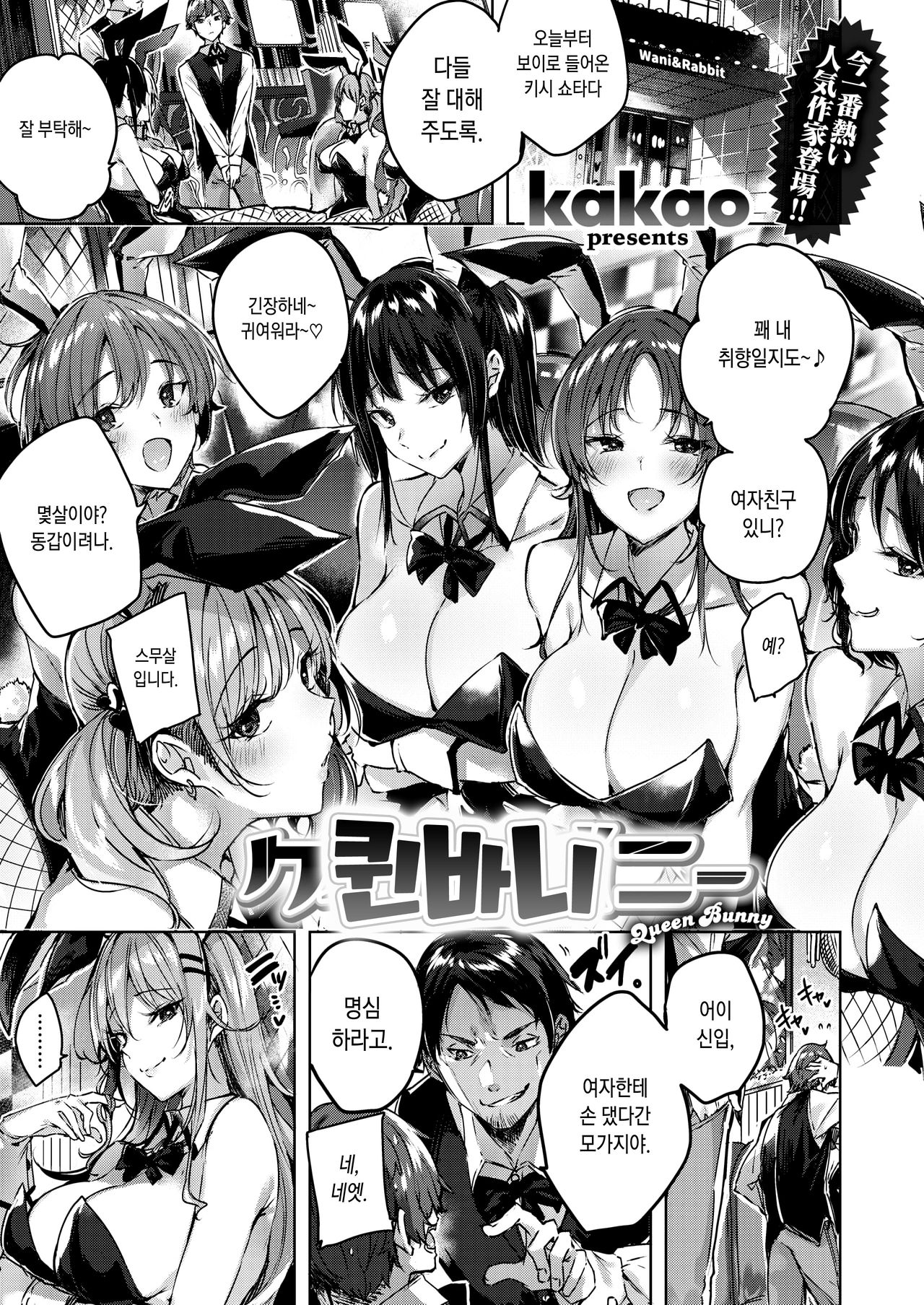 Queen Bunny | 퀸바니 page 2 full